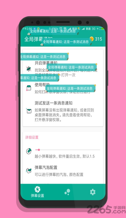弹幕通知软件