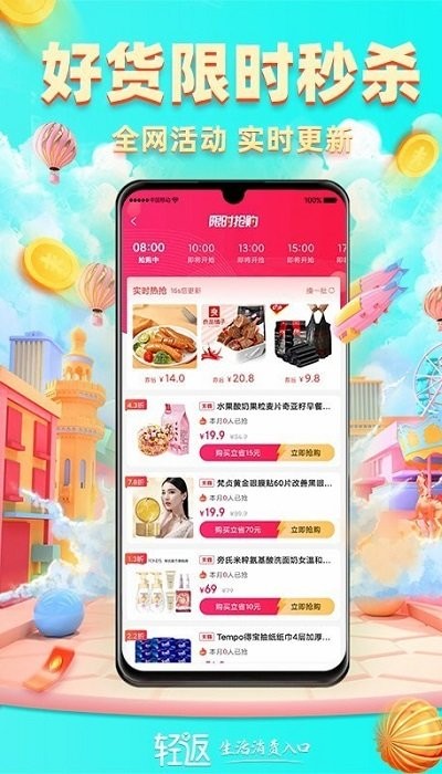 轻返app