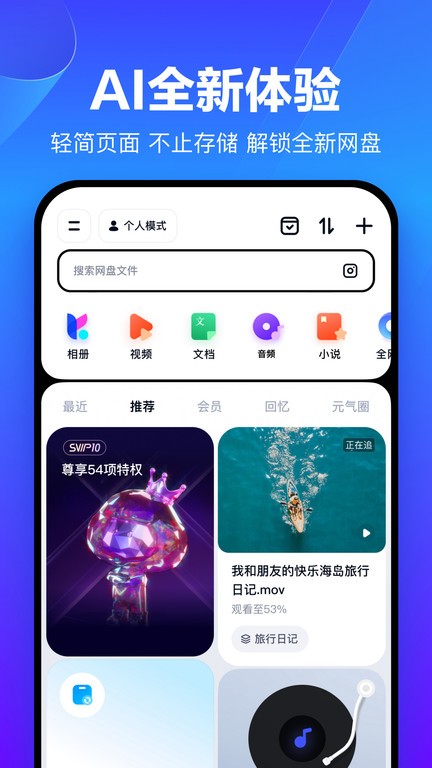 百度网盘官方内测版