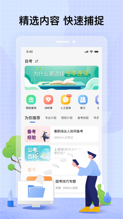 智子公考最新版