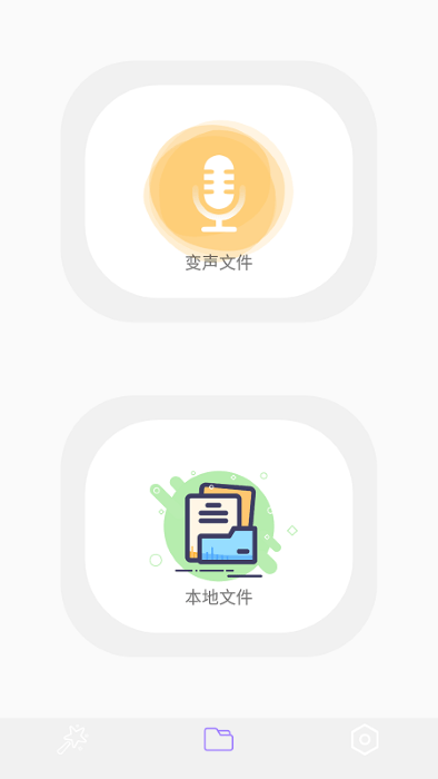 智能录音变声器app