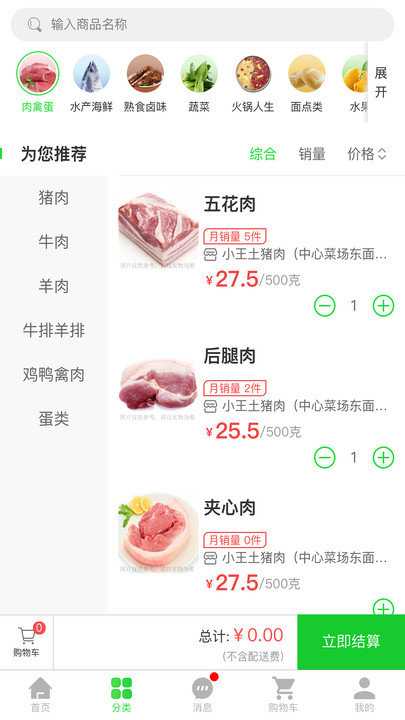 惠优菜客户端