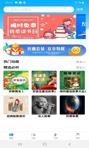 儿童故事经典大全免费版
