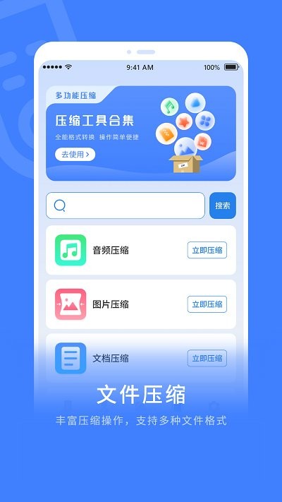 zip全能解压缩软件下载