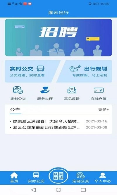 灌云出行app