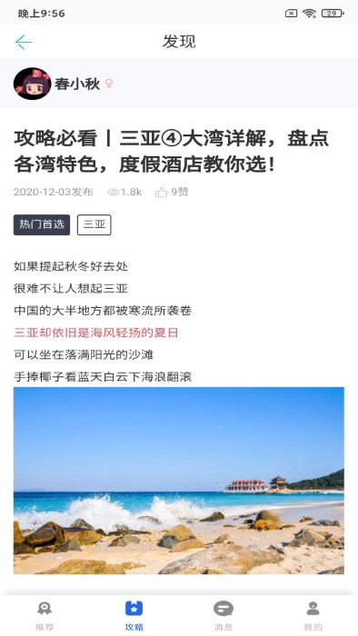 果果旅行下载