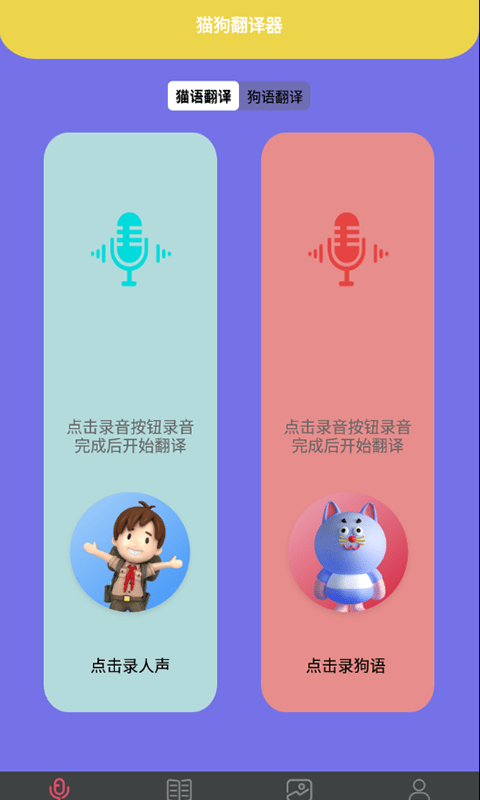 拆家特工队app