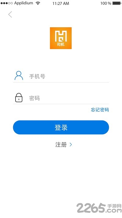 起航司机端