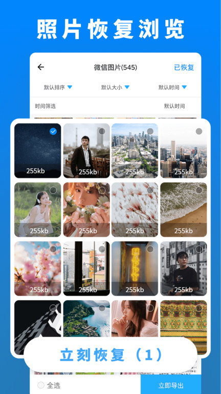 数据恢复管家大师手机版下载
