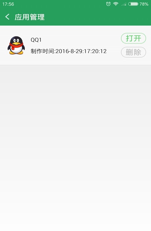 qq双开助手