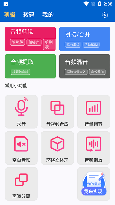 音频剪辑提取转换专家软件