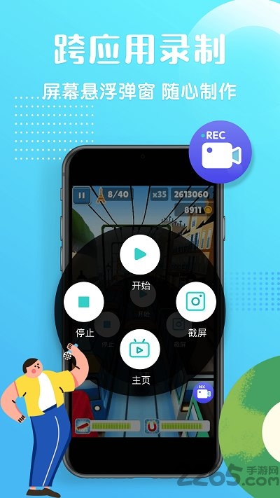 高清录屏精灵最新版