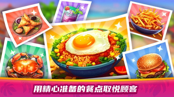 美食餐厅大赛官方版