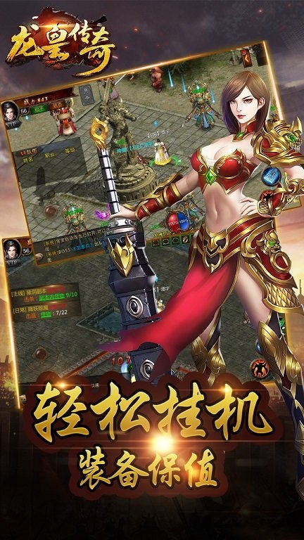 龙皇传奇手机版