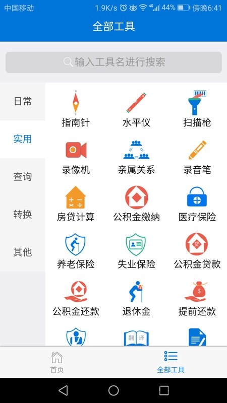 多多工具app 多多工具手机版