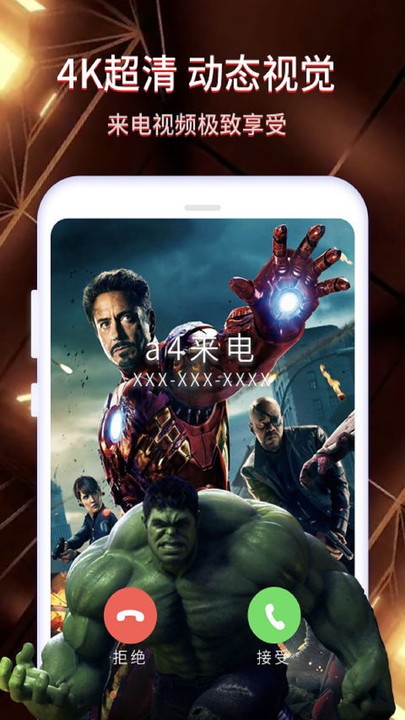 酷嗨来电秀最新版