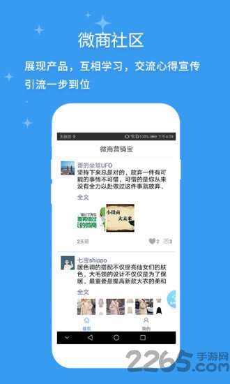 微商营销宝最新版(微商截图大神)