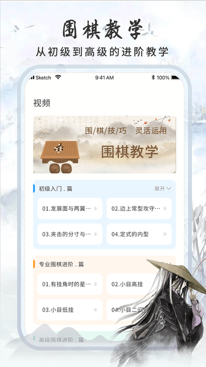 多乐围棋app下载