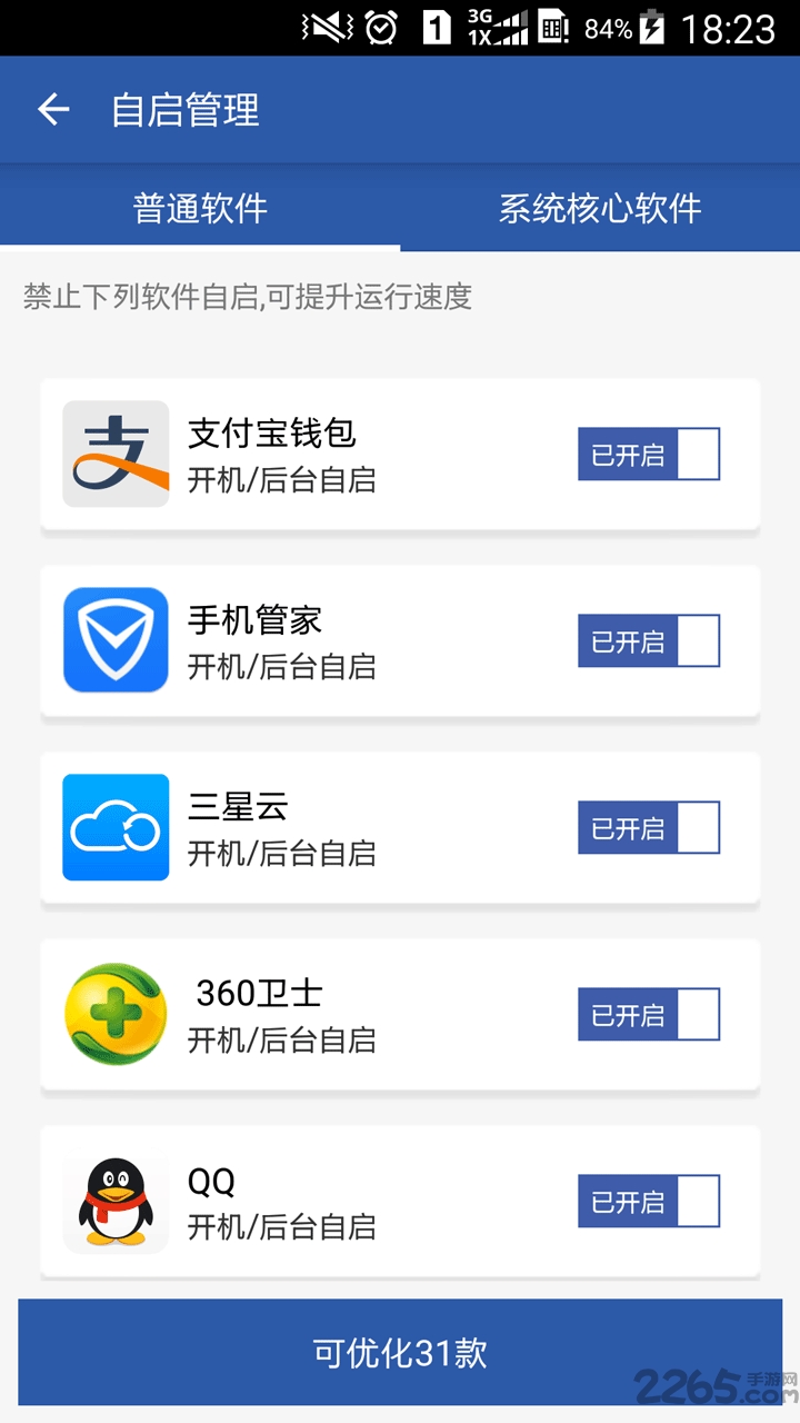 一键优化手机版