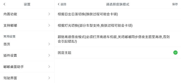 嘟嘟桌面车机版设置教程