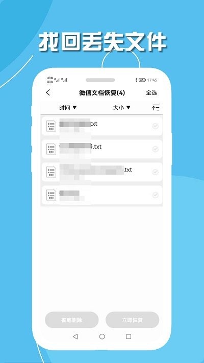 小伟手机聊天数据恢复软件