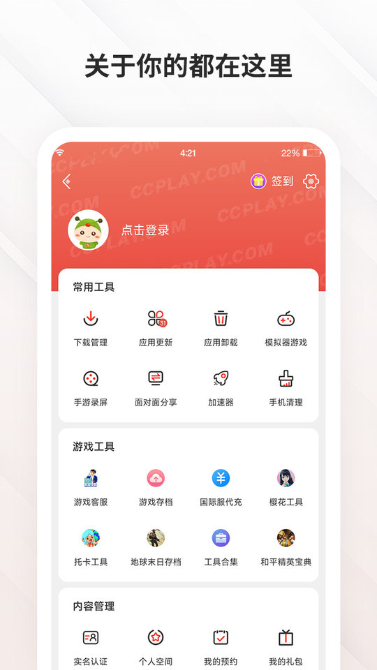 虫虫助手鸿蒙版