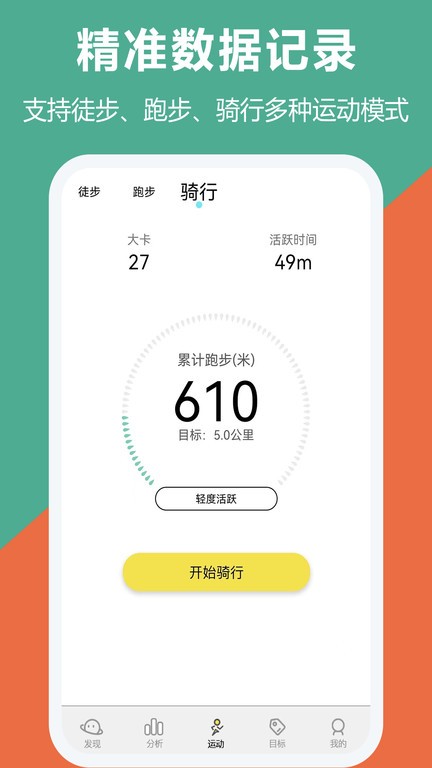 运动跑步app(又名计步多多)