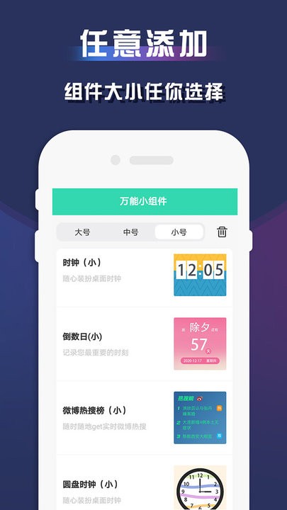 小组件合集免费版
