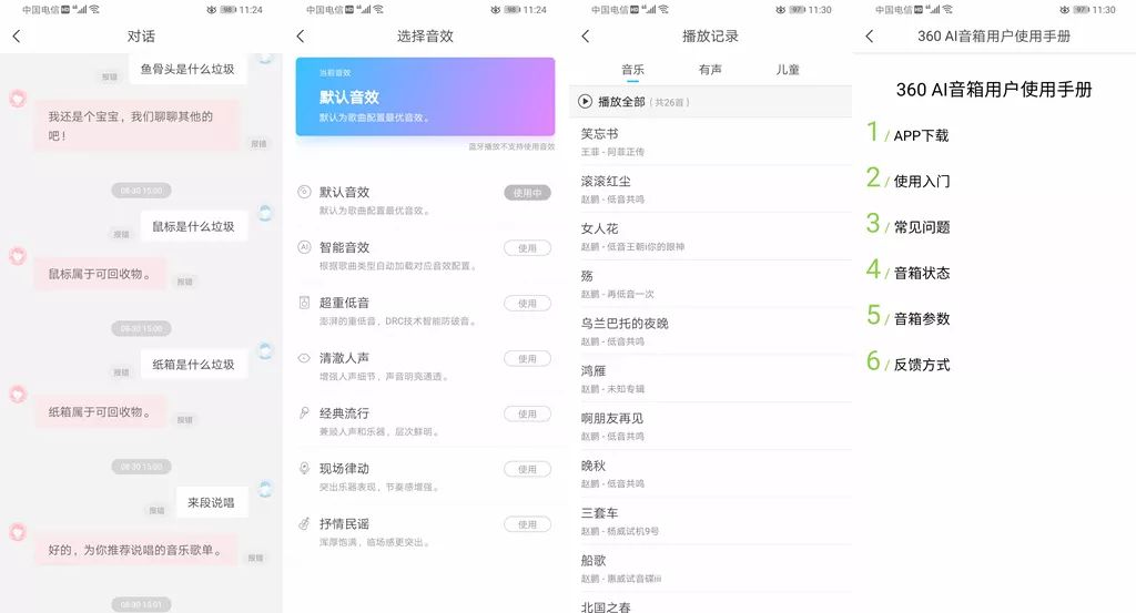 360AI音箱使用方法
