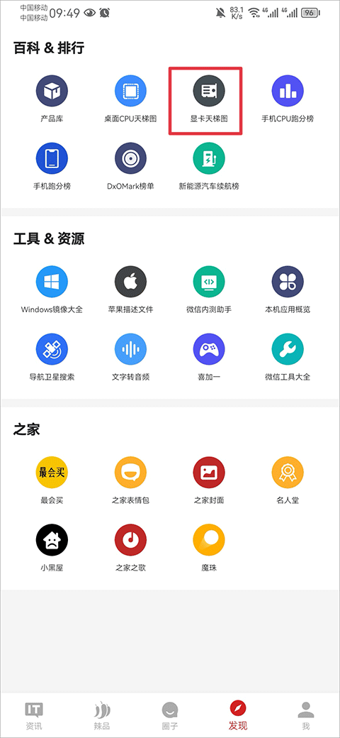 IT之家手机客户端使用教程