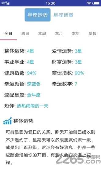 生肖宝典app