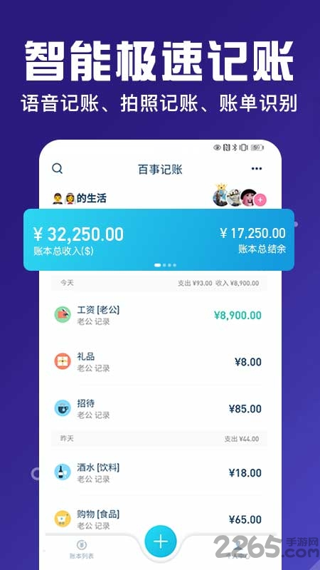 百事AA记账app安卓下载