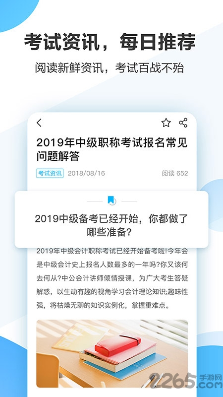 中公财经网校官方版