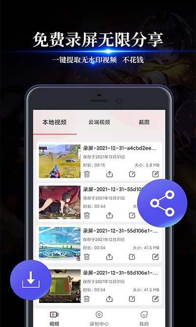 讯捷录屏大师最新版