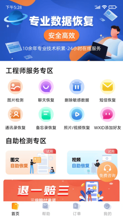 普易万能恢复app下载