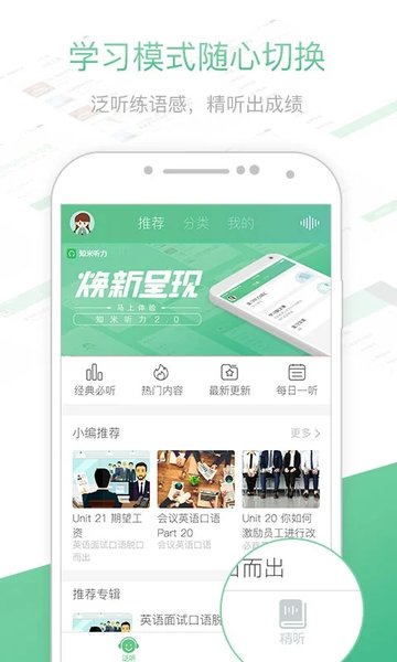 知米听力官方版