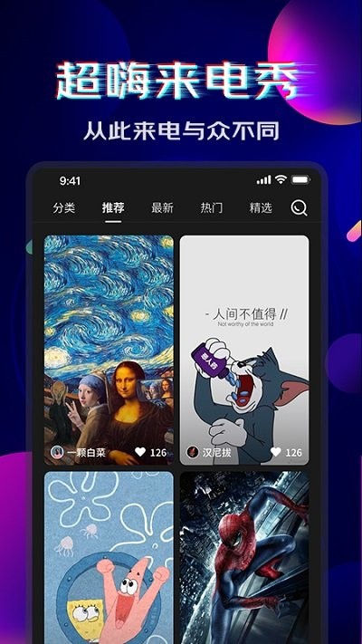 超嗨来电秀软件