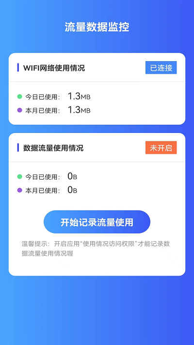 薄荷流量手机版下载
