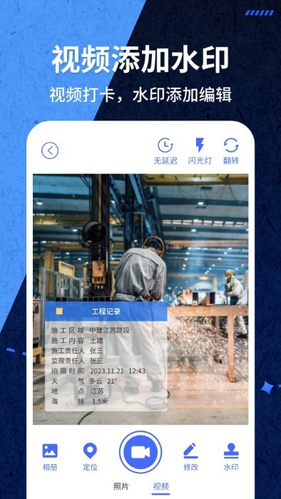 爱打卡水印相机免费下载