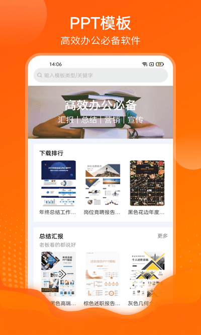 完美ppt办公模板官方版