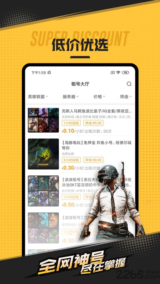 租号网app