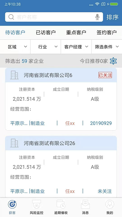 聚客crm app
