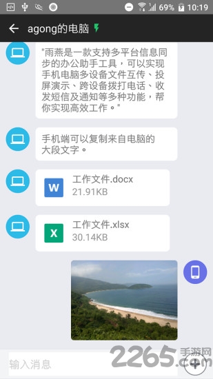 雨燕快传app最新版