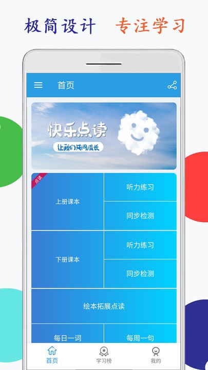 小学英语四年级点读手机版