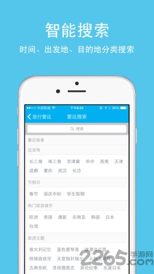 旅行雷达app