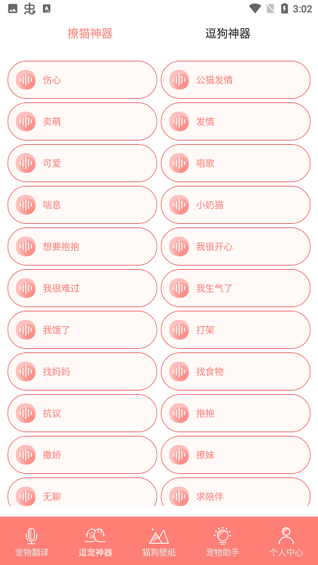宠物翻译助手app下载