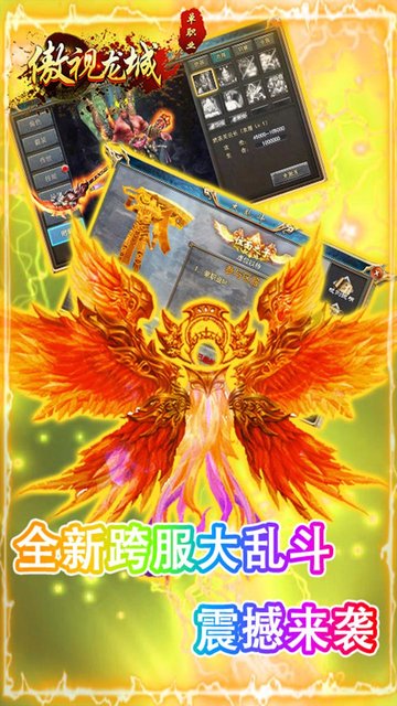 傲视龙城bt果盘版