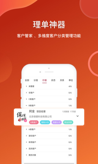 百销帮crm客户端