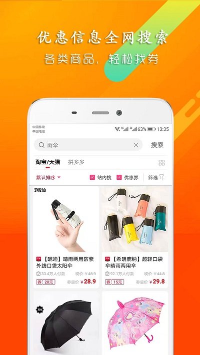 聚折优惠券app