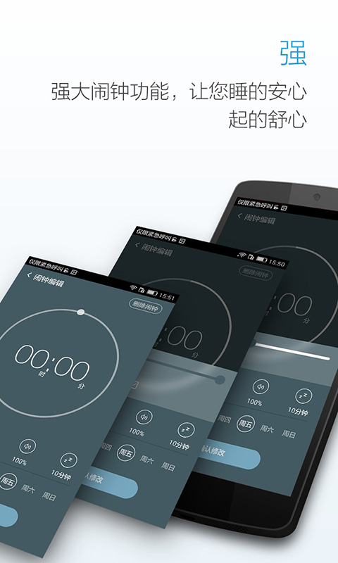 正点起床闹钟app